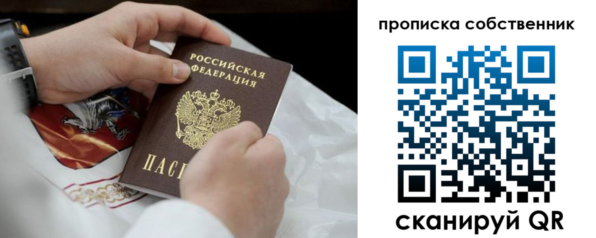 прописка 2025 в Североморске