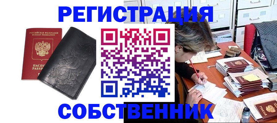 прописка законно в Североморске