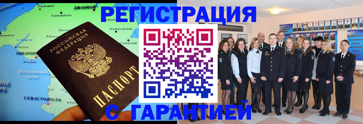 прописка регистрация в Североморске