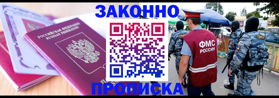 прописка в квартире в Североморске